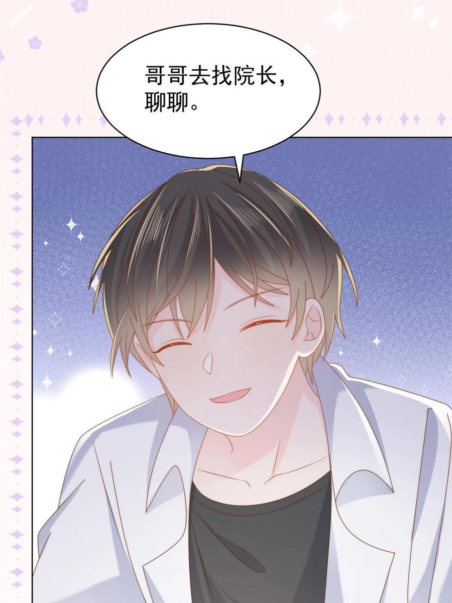 《团宠大佬三岁半》第125话 被欺负了 第71页