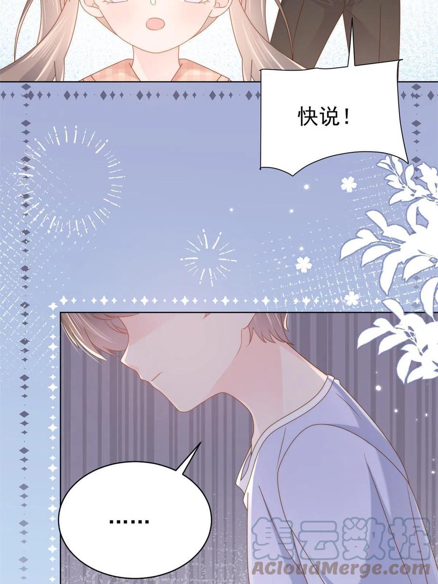 《团宠大佬三岁半》第125话 被欺负了 第52页