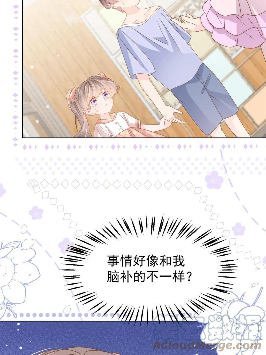《团宠大佬三岁半》第125话 被欺负了 第43页