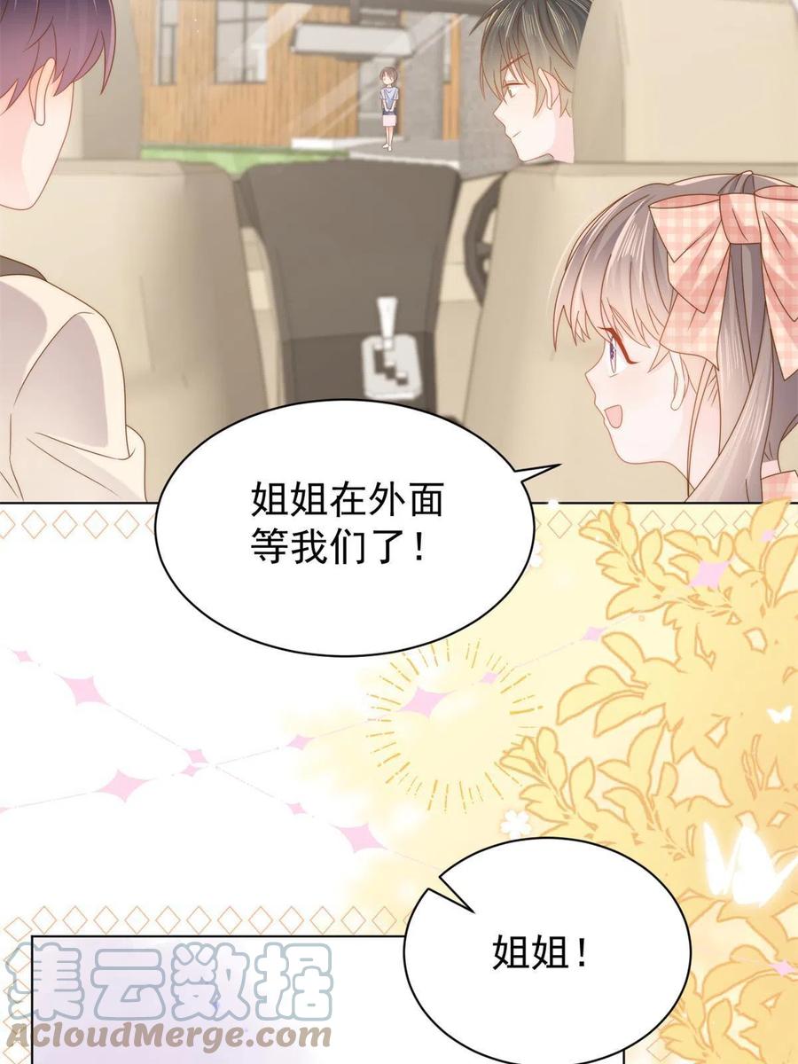 《团宠大佬三岁半》第125话 被欺负了 第22页