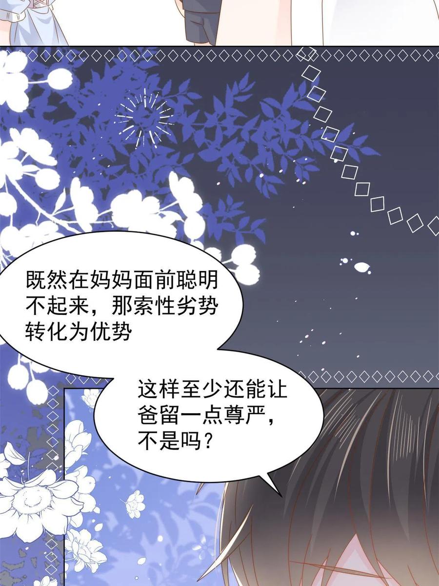 《团宠大佬三岁半》第125话 被欺负了 第12页