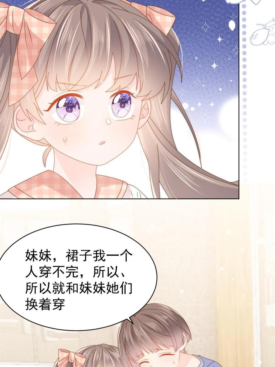 《团宠大佬三岁半》第125话 被欺负了 第44页
