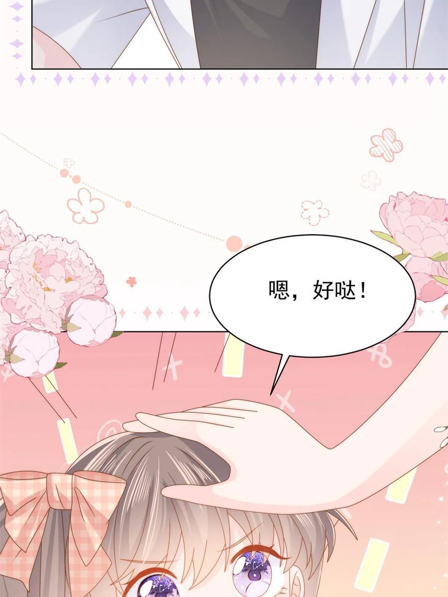 《团宠大佬三岁半》第125话 被欺负了 第72页