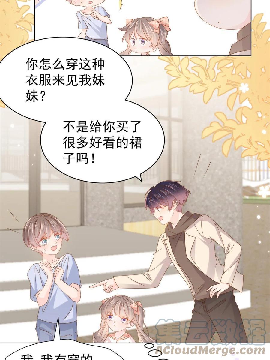 《团宠大佬三岁半》第125话 被欺负了 第28页