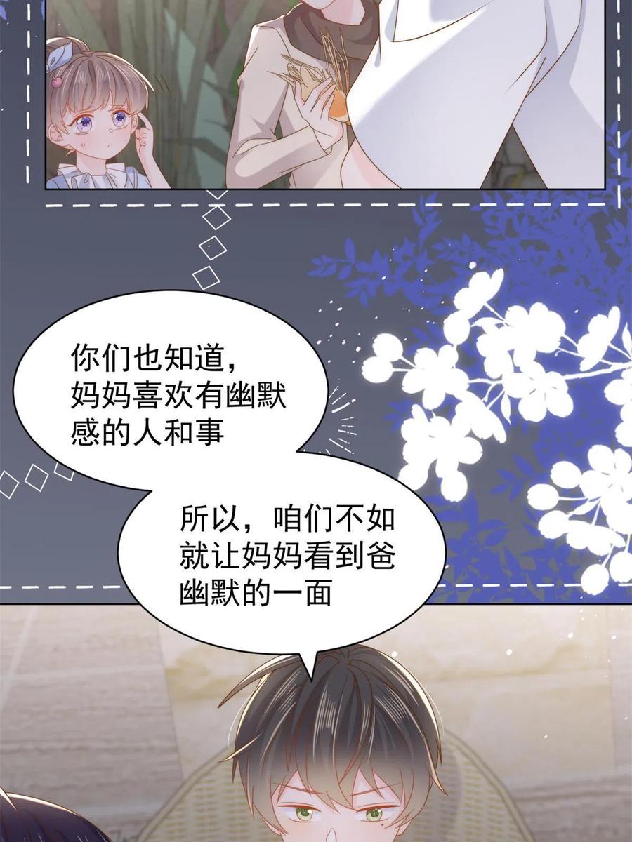 《团宠大佬三岁半》第125话 被欺负了 第8页