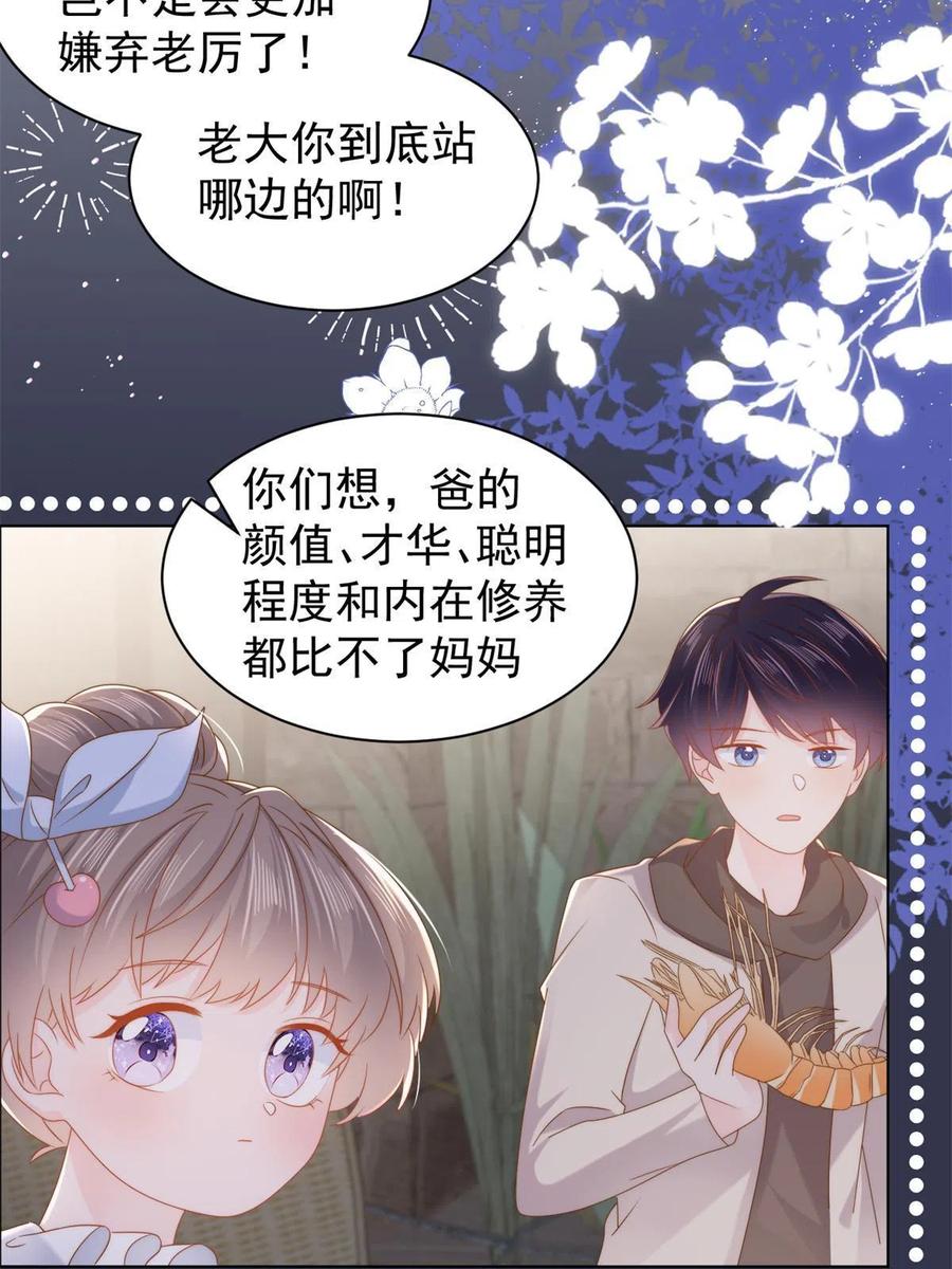 《团宠大佬三岁半》第125话 被欺负了 第5页