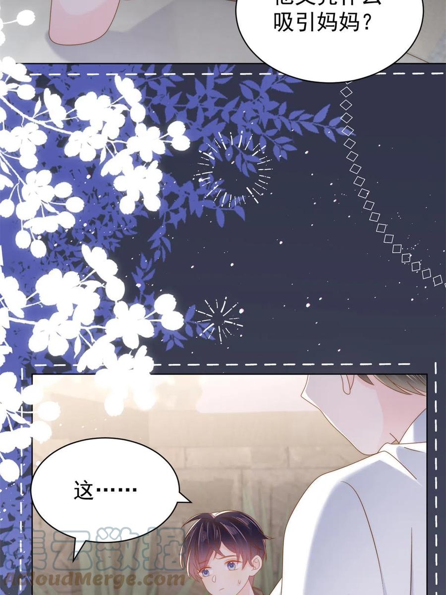《团宠大佬三岁半》第125话 被欺负了 第7页