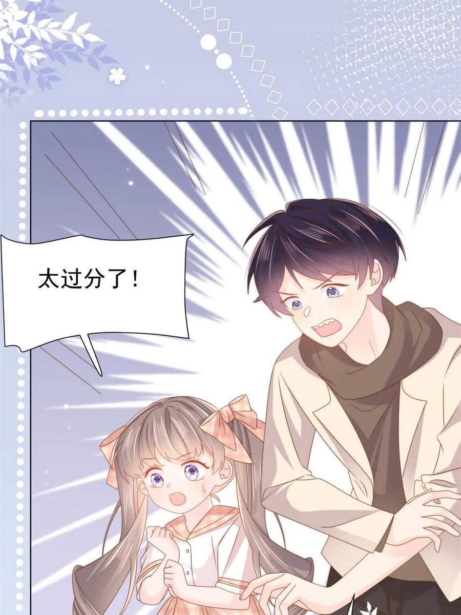 《团宠大佬三岁半》第125话 被欺负了 第59页