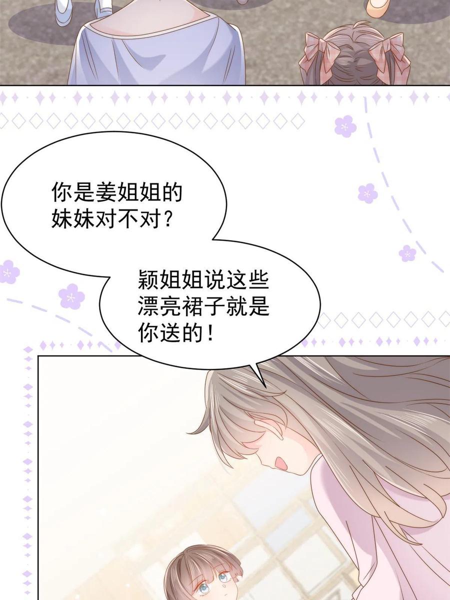《团宠大佬三岁半》第125话 被欺负了 第42页