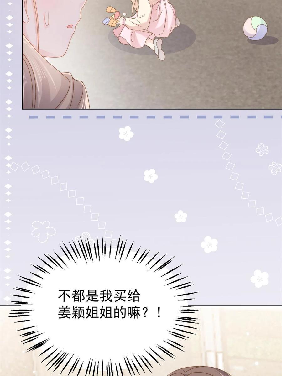 《团宠大佬三岁半》第125话 被欺负了 第38页