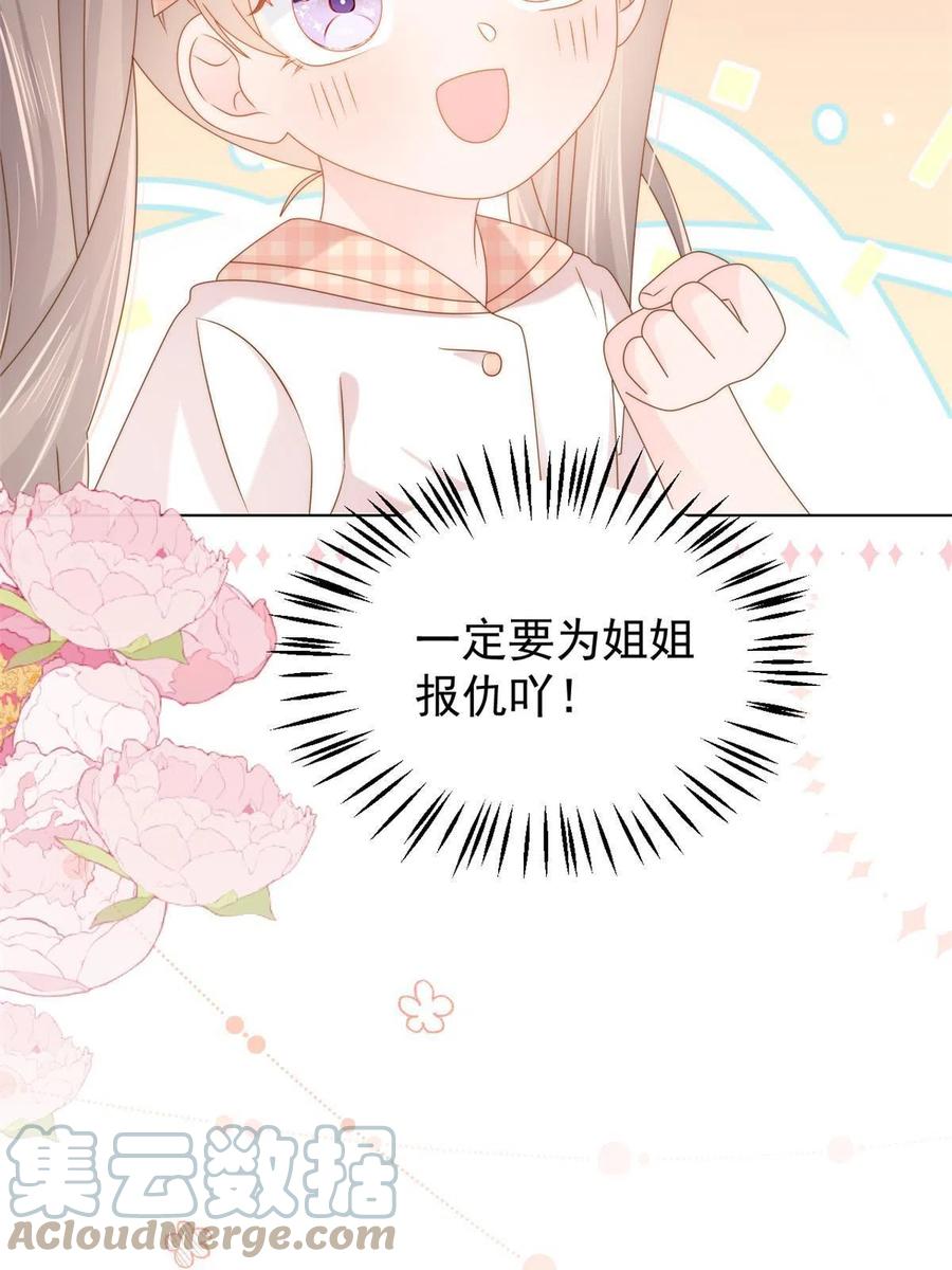 《团宠大佬三岁半》第125话 被欺负了 第73页