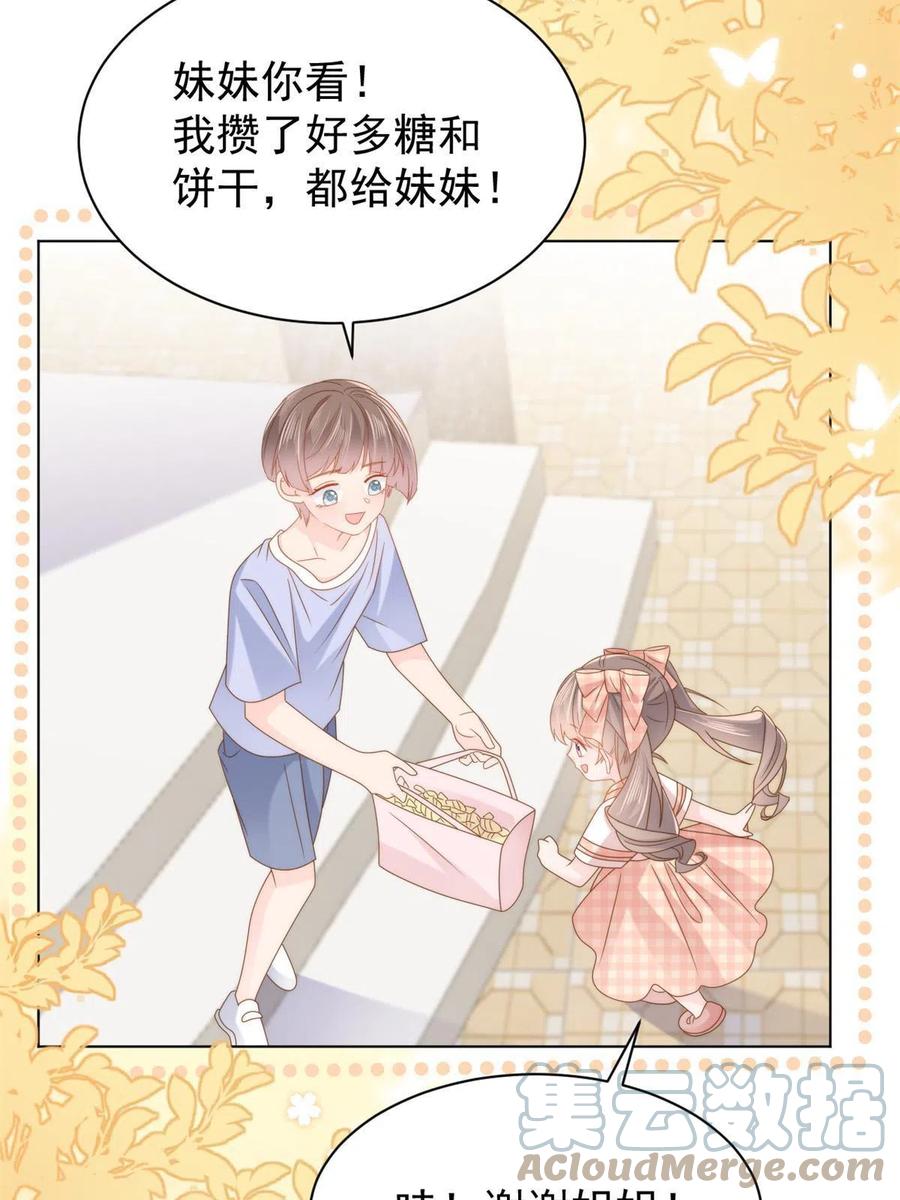 《团宠大佬三岁半》第125话 被欺负了 第25页