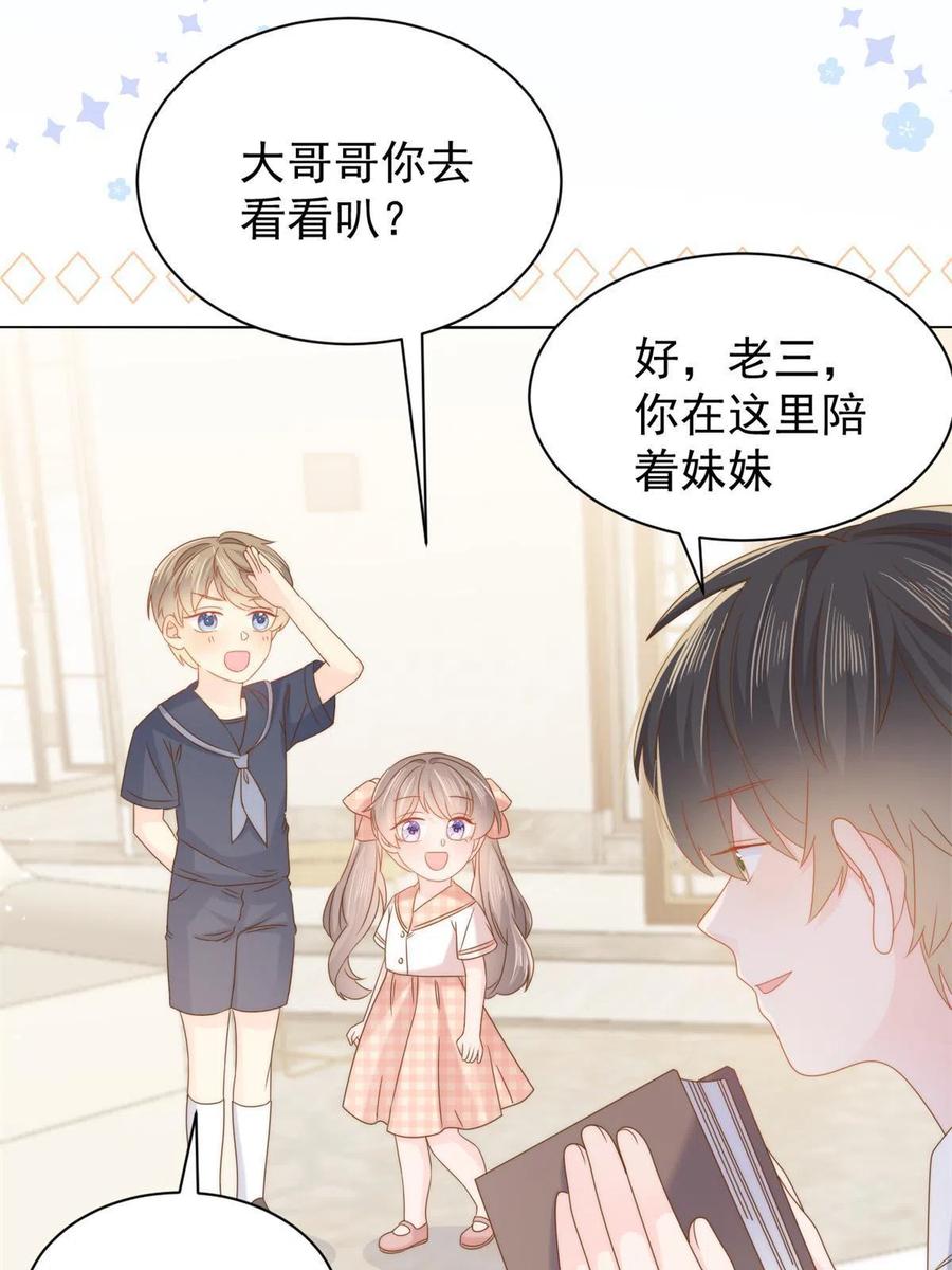 《团宠大佬三岁半》第126话 狗皇帝住隔壁了！ 第44页