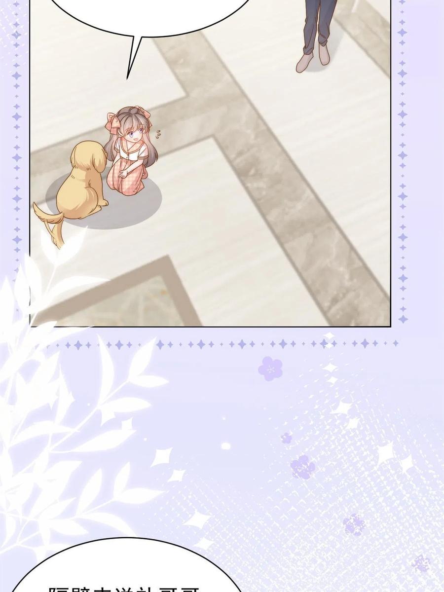 《团宠大佬三岁半》第126话 狗皇帝住隔壁了！ 第56页