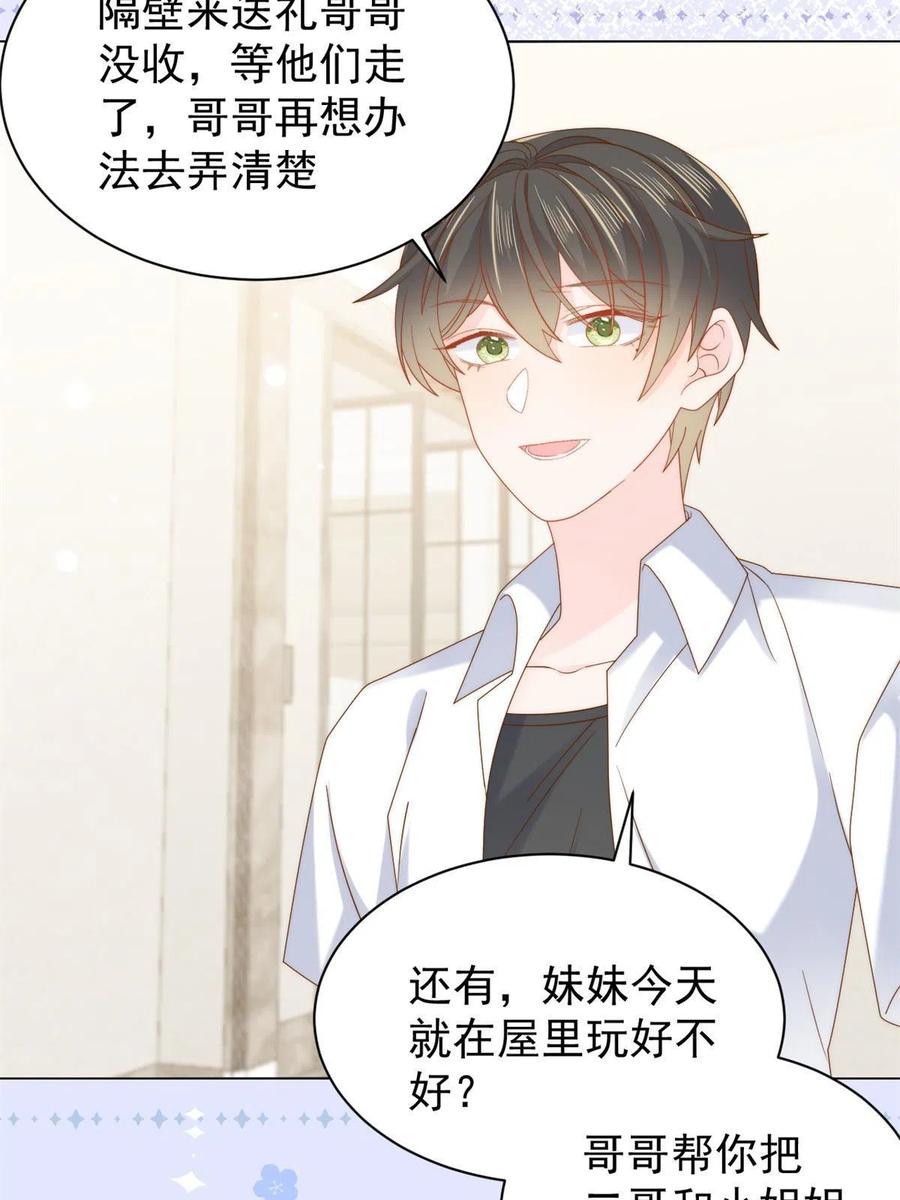 《团宠大佬三岁半》第126话 狗皇帝住隔壁了！ 第57页