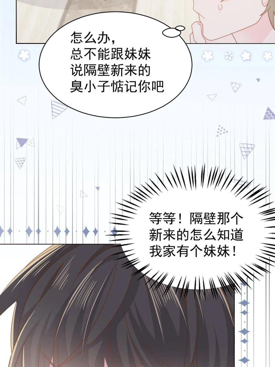 《团宠大佬三岁半》第126话 狗皇帝住隔壁了！ 第59页