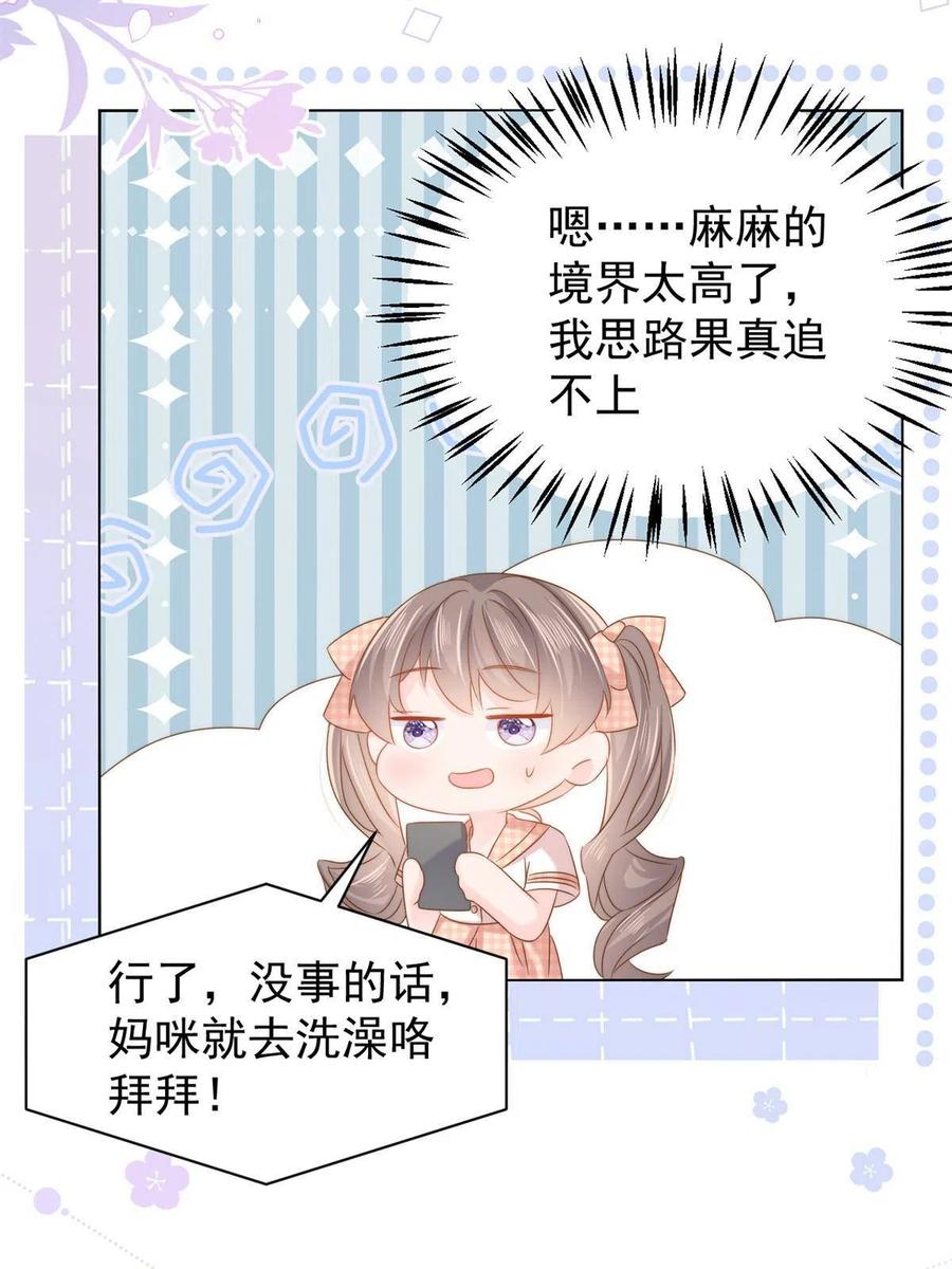《团宠大佬三岁半》第126话 狗皇帝住隔壁了！ 第29页
