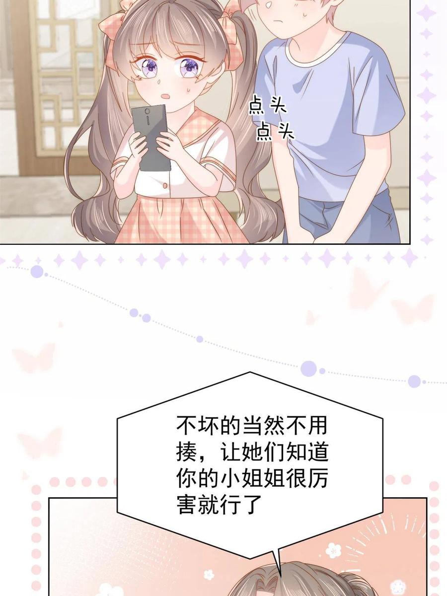 《团宠大佬三岁半》第126话 狗皇帝住隔壁了！ 第26页