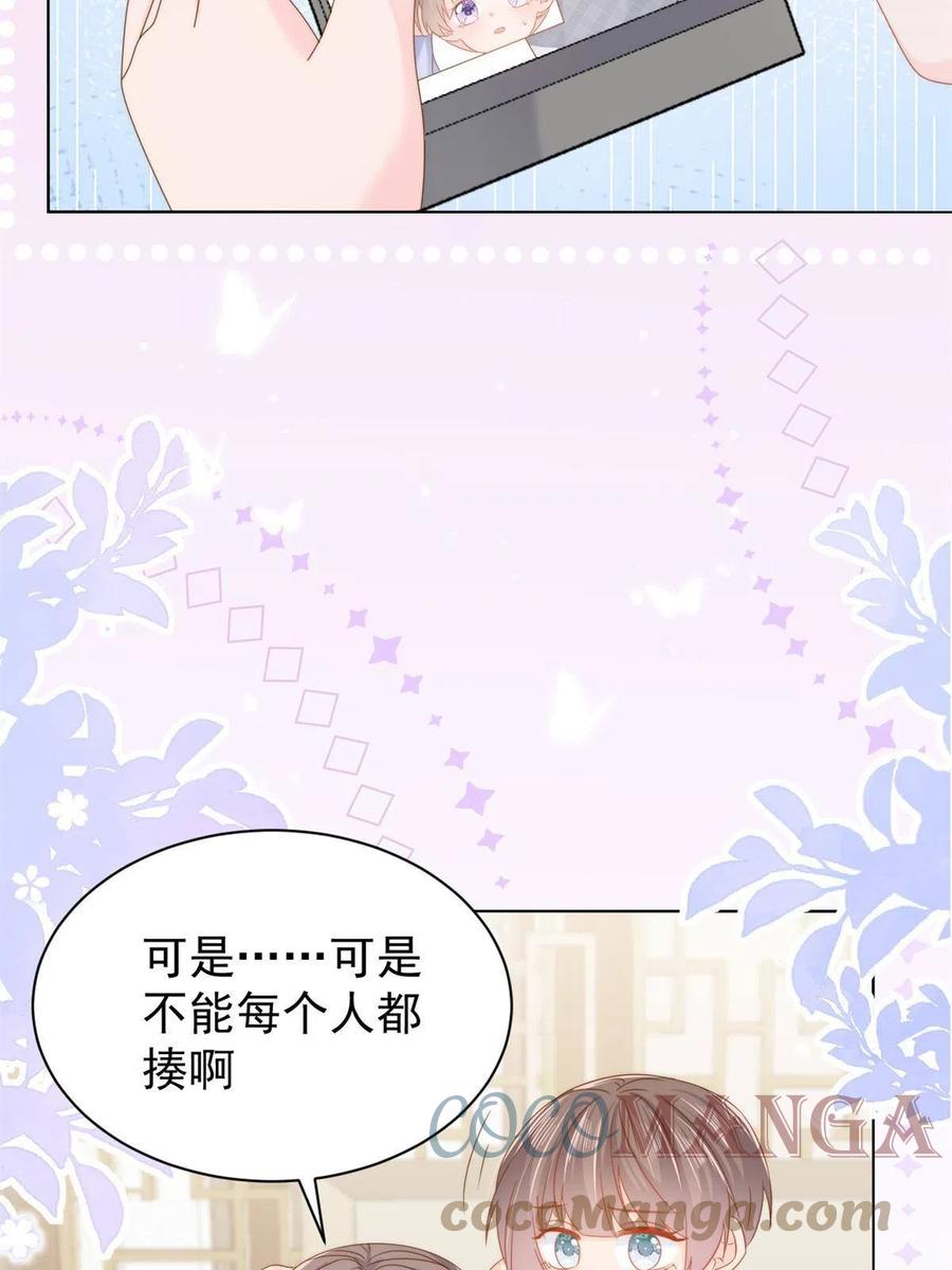 《团宠大佬三岁半》第126话 狗皇帝住隔壁了！ 第25页