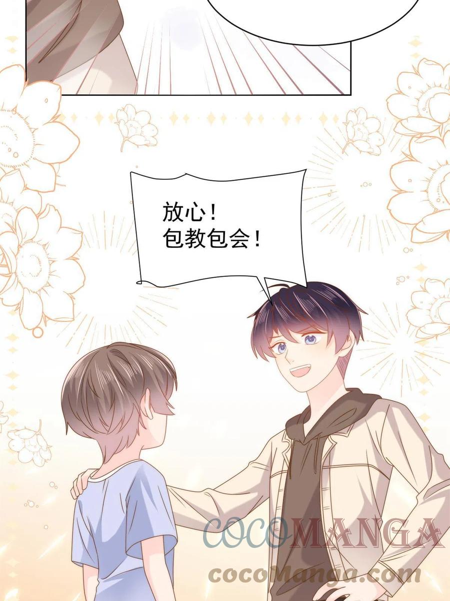 《团宠大佬三岁半》第126话 狗皇帝住隔壁了！ 第37页
