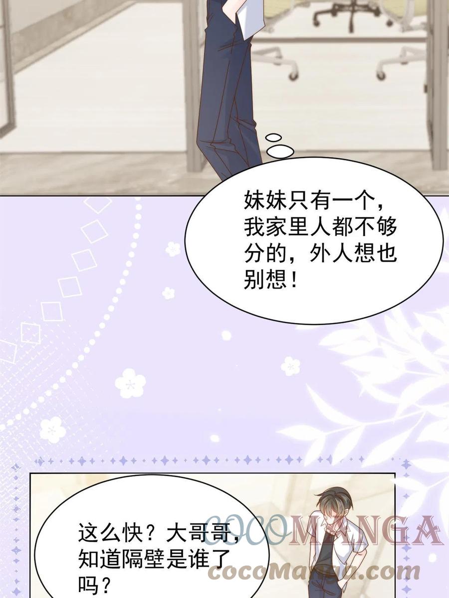 《团宠大佬三岁半》第126话 狗皇帝住隔壁了！ 第55页