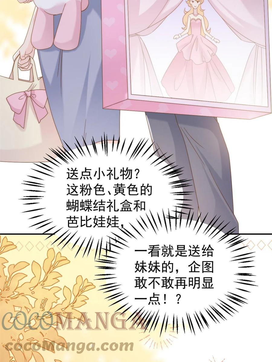 《团宠大佬三岁半》第126话 狗皇帝住隔壁了！ 第52页