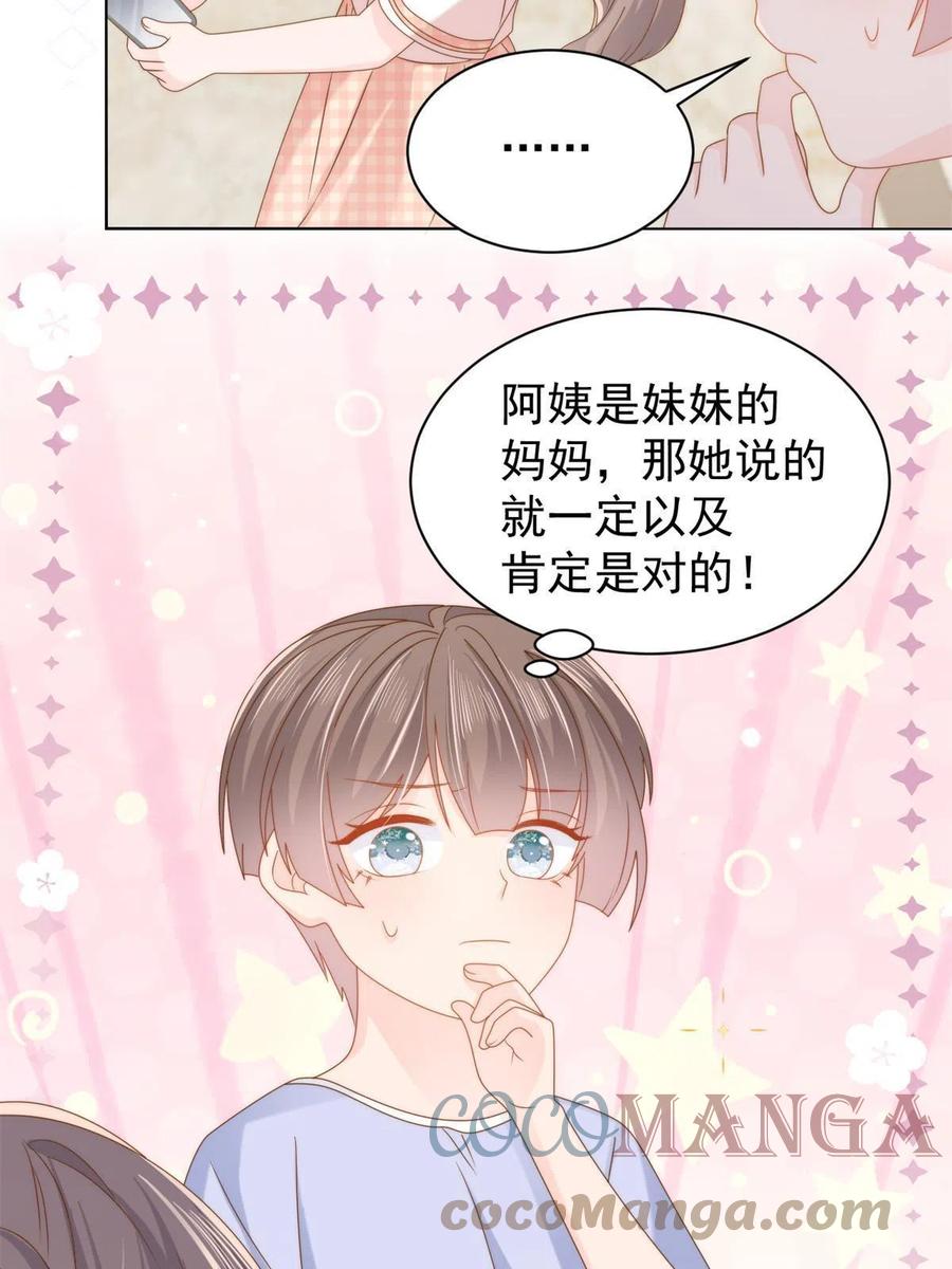 《团宠大佬三岁半》第126话 狗皇帝住隔壁了！ 第31页