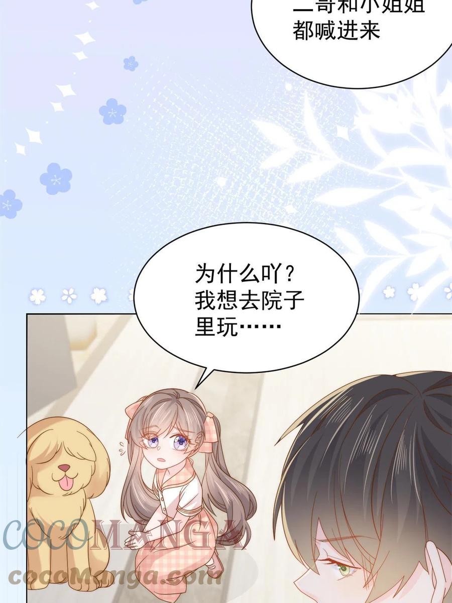 《团宠大佬三岁半》第126话 狗皇帝住隔壁了！ 第58页