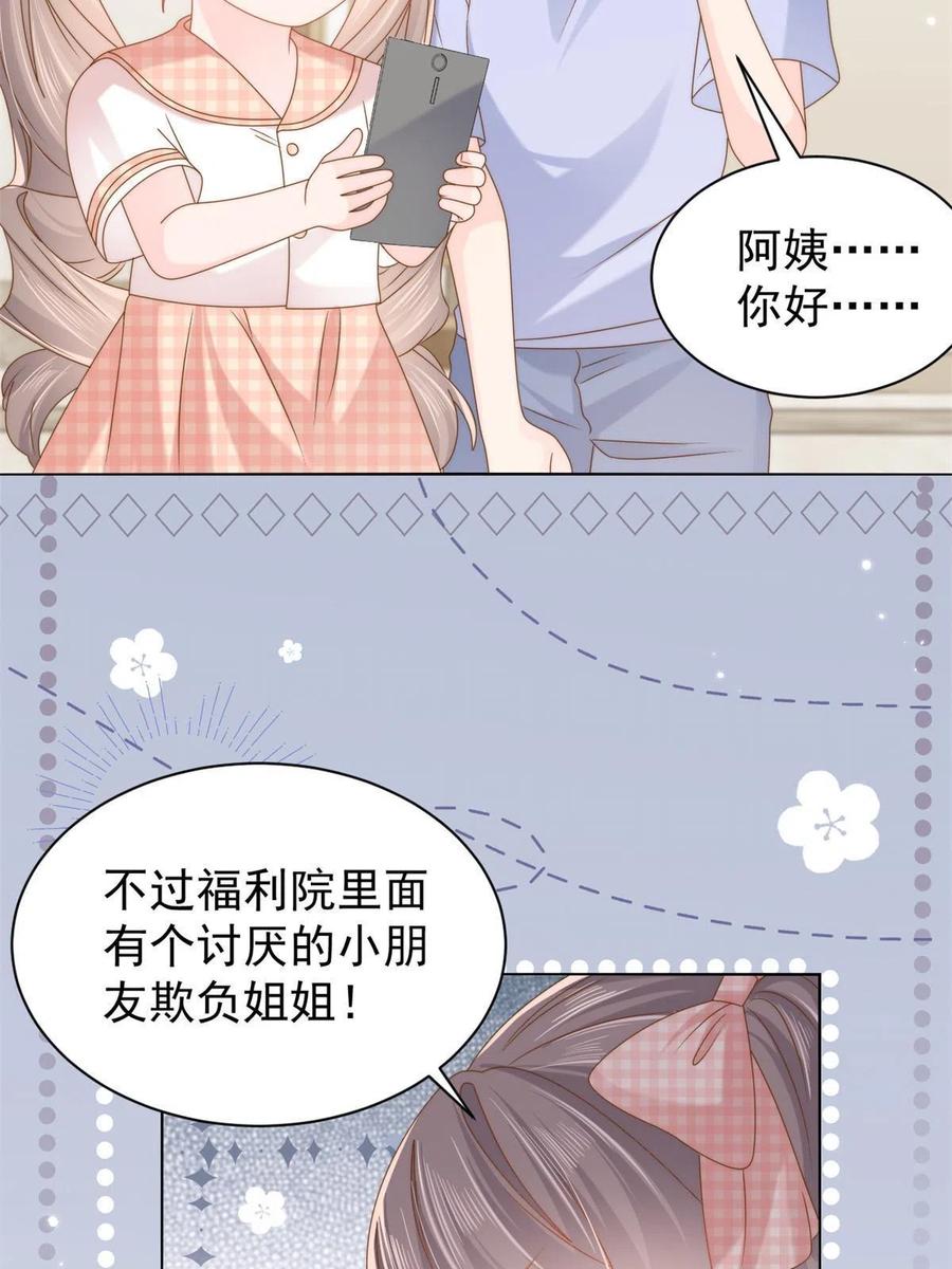 《团宠大佬三岁半》第126话 狗皇帝住隔壁了！ 第21页