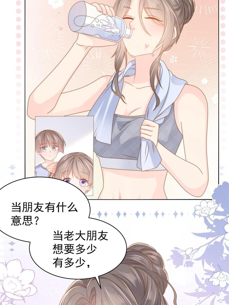《团宠大佬三岁半》第126话 狗皇帝住隔壁了！ 第27页