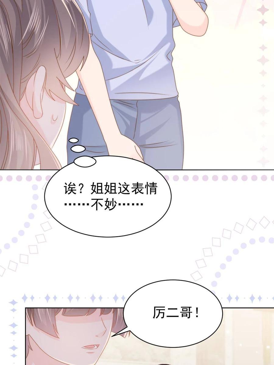 《团宠大佬三岁半》第126话 狗皇帝住隔壁了！ 第32页