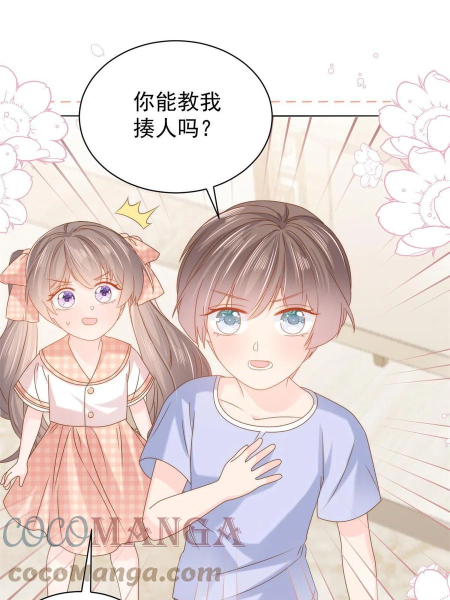 《团宠大佬三岁半》第126话 狗皇帝住隔壁了！ 第34页