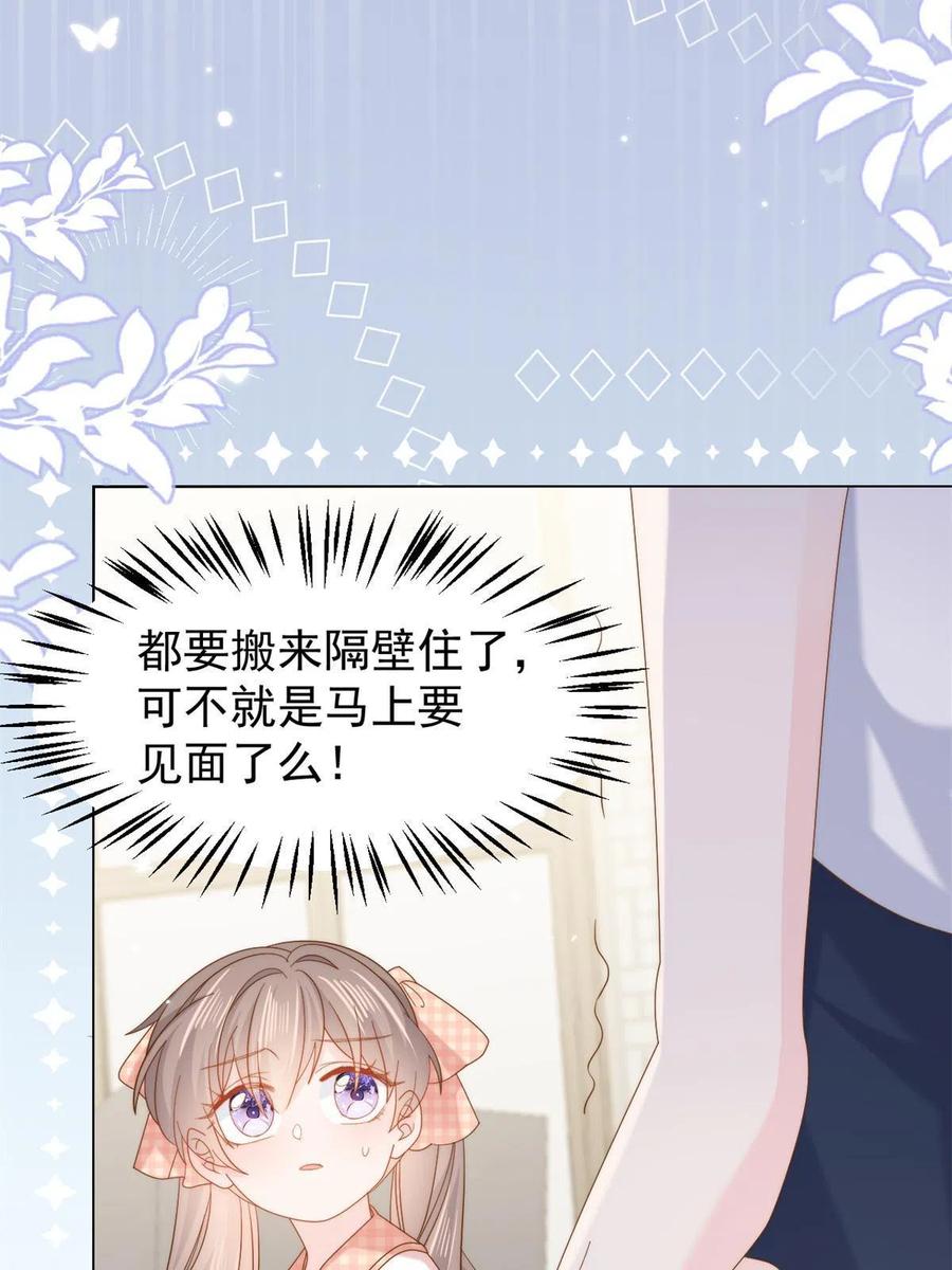《团宠大佬三岁半》第126话 狗皇帝住隔壁了！ 第62页