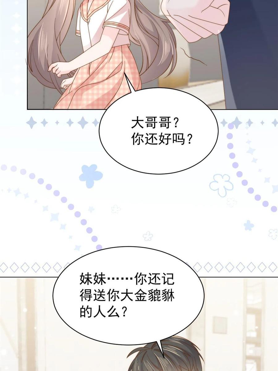 《团宠大佬三岁半》第126话 狗皇帝住隔壁了！ 第63页