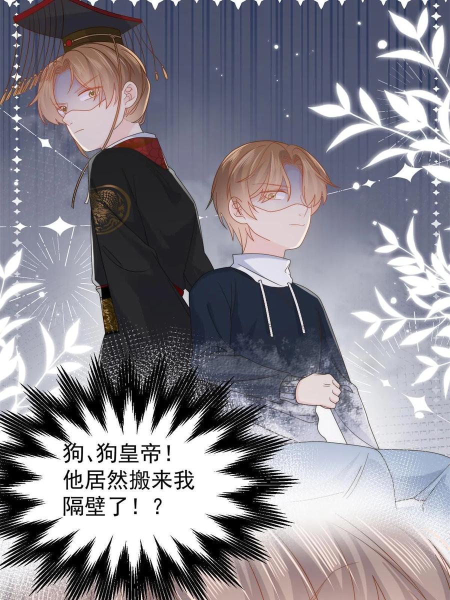 《团宠大佬三岁半》第126话 狗皇帝住隔壁了！ 第66页