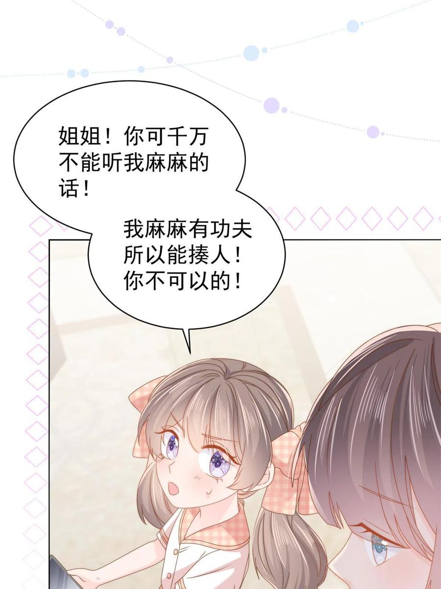 《团宠大佬三岁半》第126话 狗皇帝住隔壁了！ 第30页