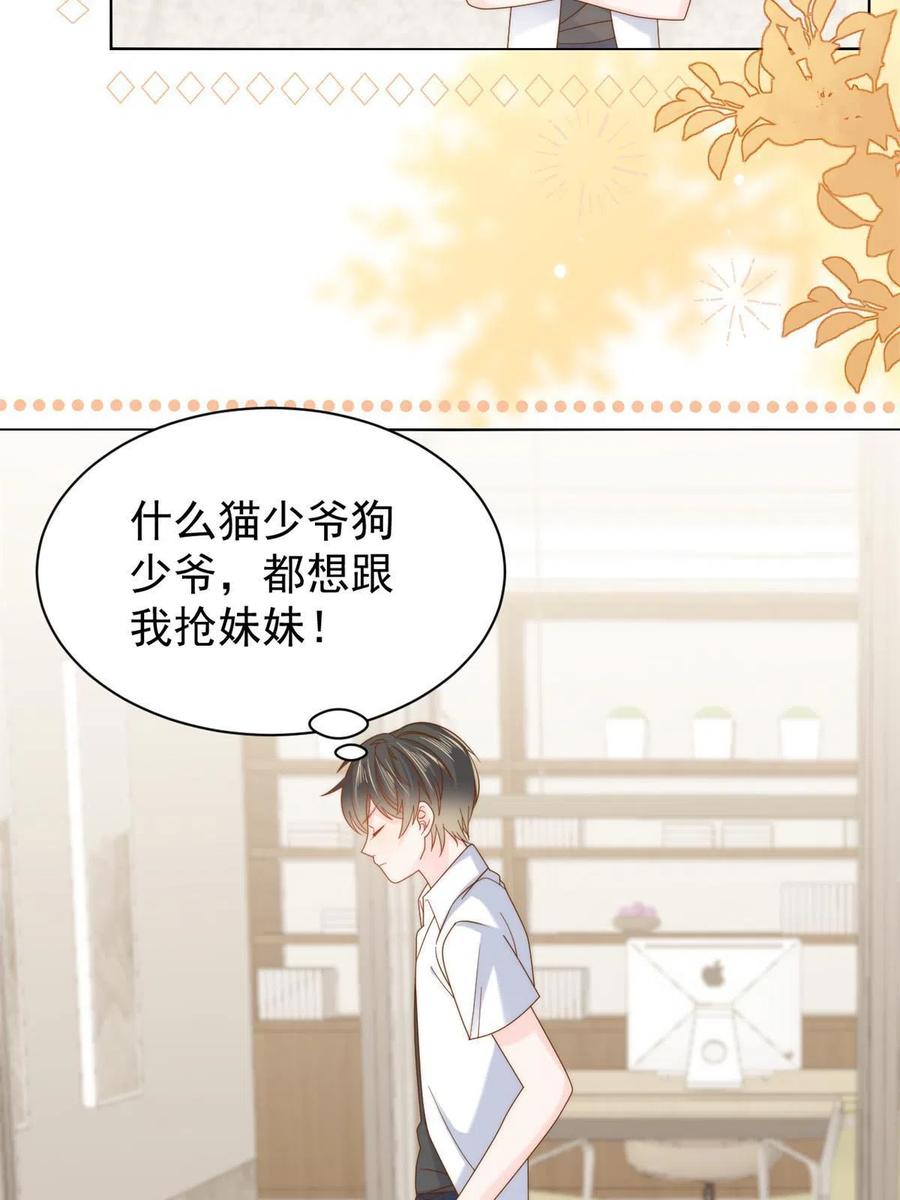 《团宠大佬三岁半》第126话 狗皇帝住隔壁了！ 第54页