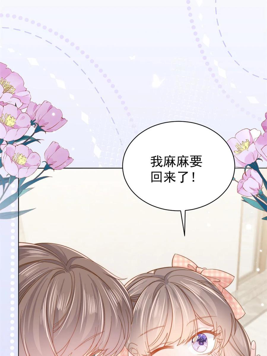 《团宠大佬三岁半》第126话 狗皇帝住隔壁了！ 第5页