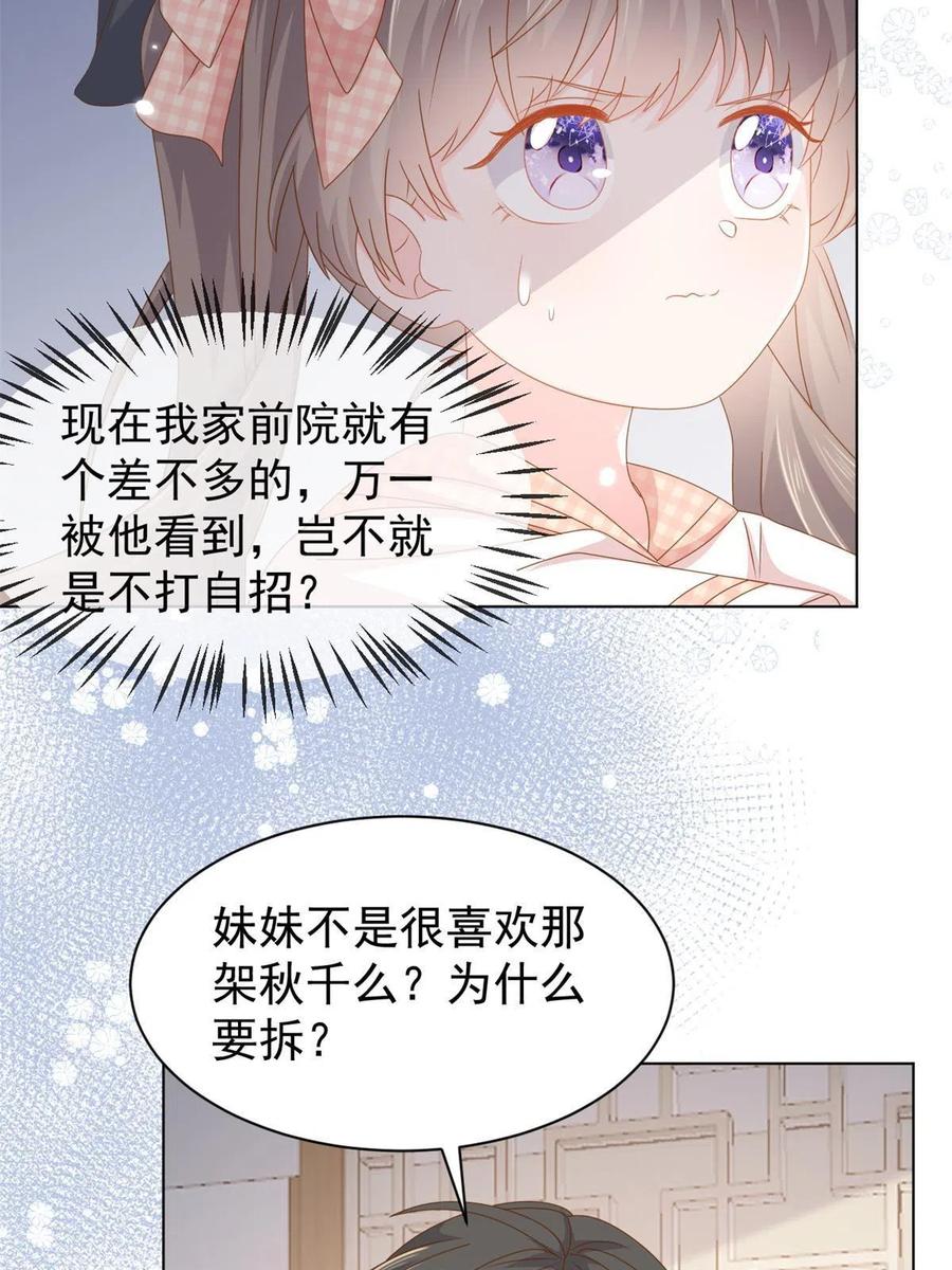 《团宠大佬三岁半》第127话 霍哥哥的宿命敌手 第8页