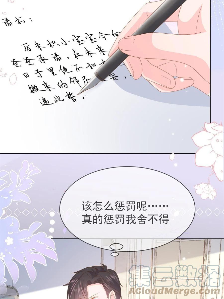《团宠大佬三岁半》第127话 霍哥哥的宿命敌手 第52页