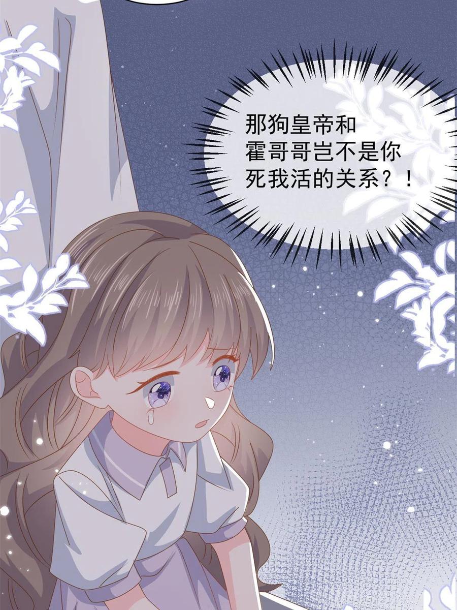 《团宠大佬三岁半》第127话 霍哥哥的宿命敌手 第45页