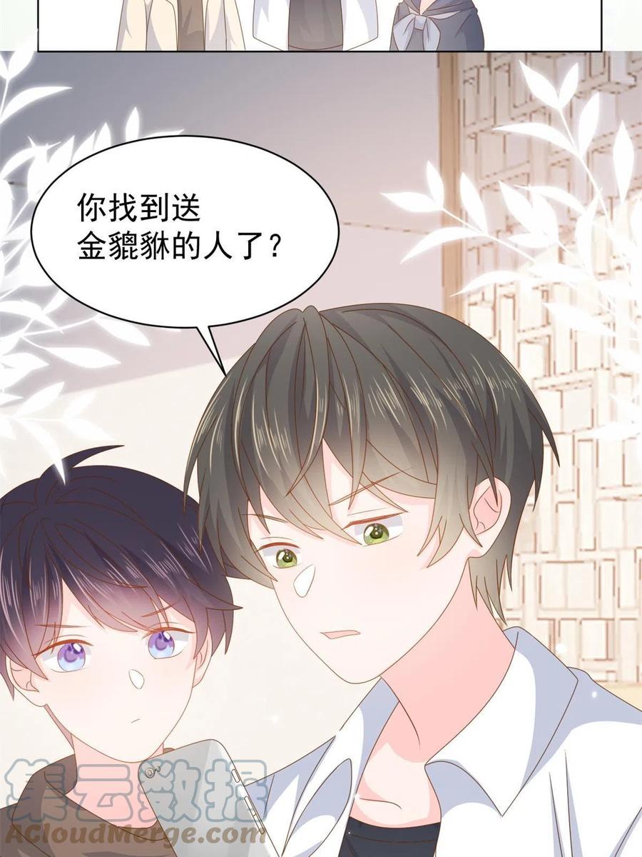 《团宠大佬三岁半》第127话 霍哥哥的宿命敌手 第31页