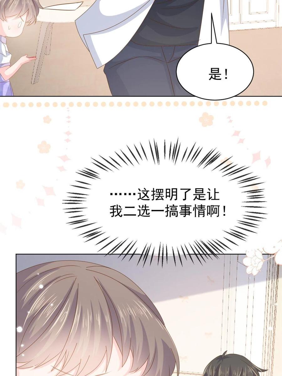 《团宠大佬三岁半》第127话 霍哥哥的宿命敌手 第62页