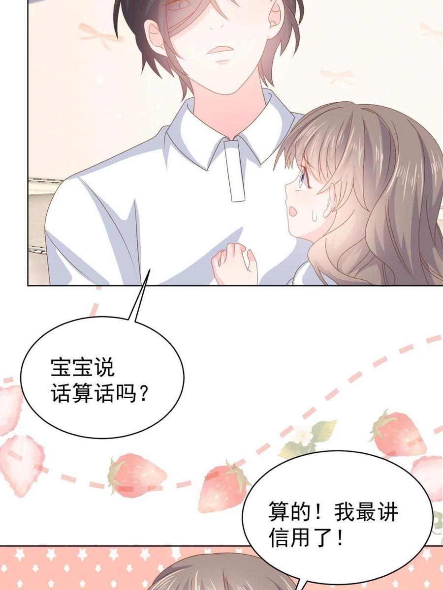 《团宠大佬三岁半》第127话 霍哥哥的宿命敌手 第47页