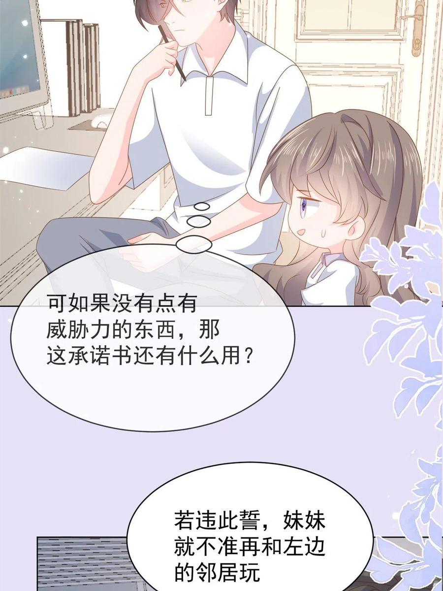 《团宠大佬三岁半》第127话 霍哥哥的宿命敌手 第53页