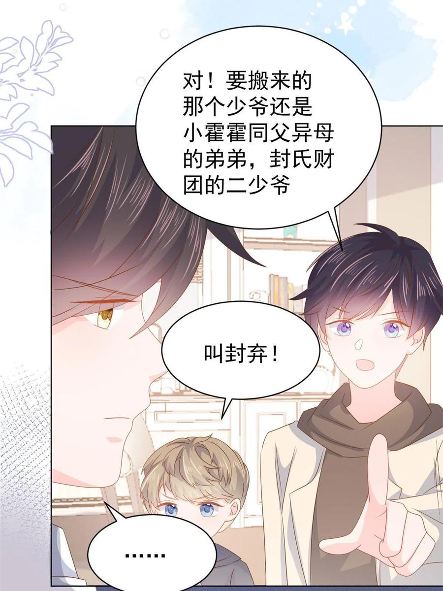 《团宠大佬三岁半》第127话 霍哥哥的宿命敌手 第44页
