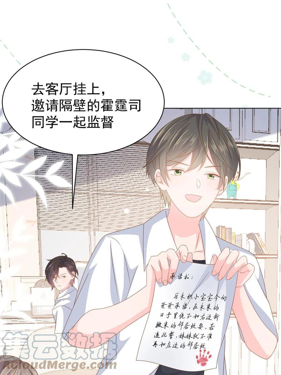 《团宠大佬三岁半》第127话 霍哥哥的宿命敌手 第61页