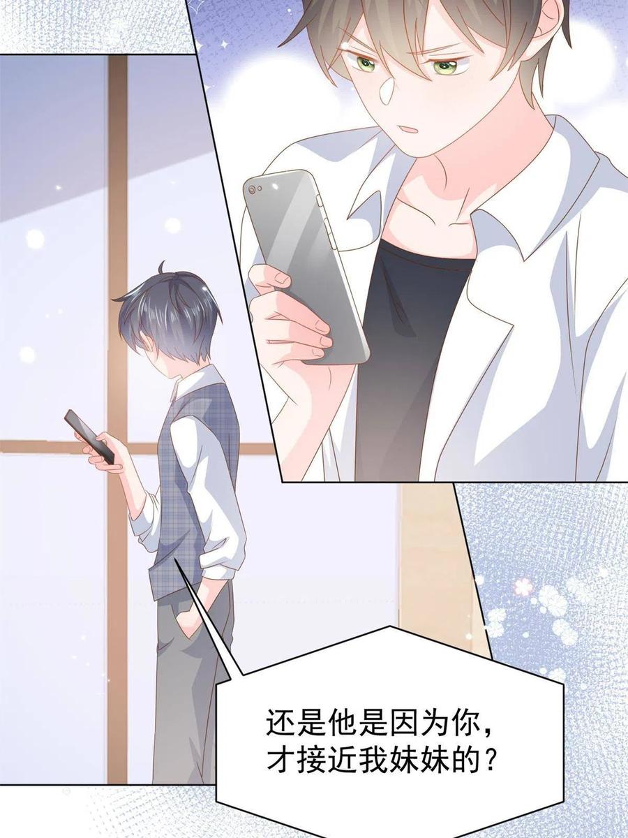 《团宠大佬三岁半》第127话 霍哥哥的宿命敌手 第38页