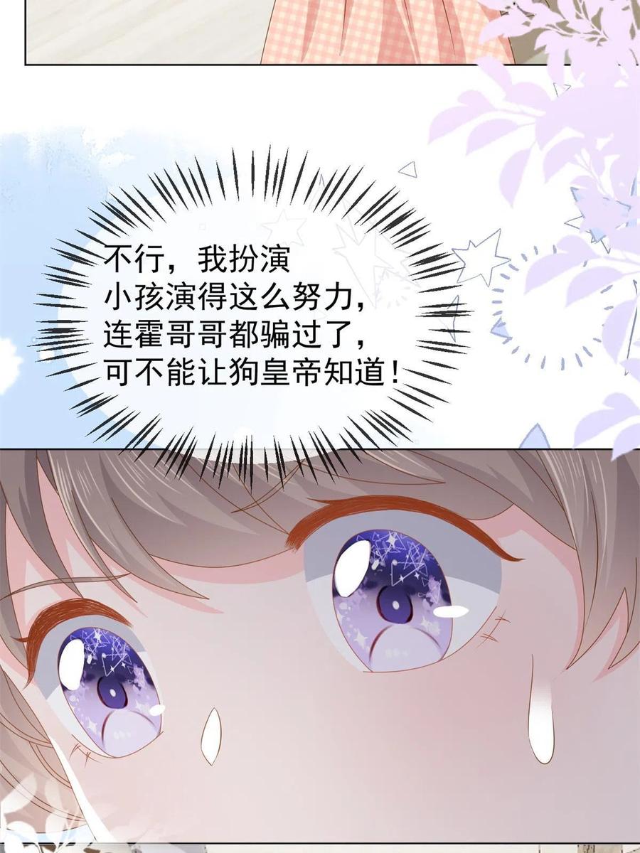 《团宠大佬三岁半》第127话 霍哥哥的宿命敌手 第5页