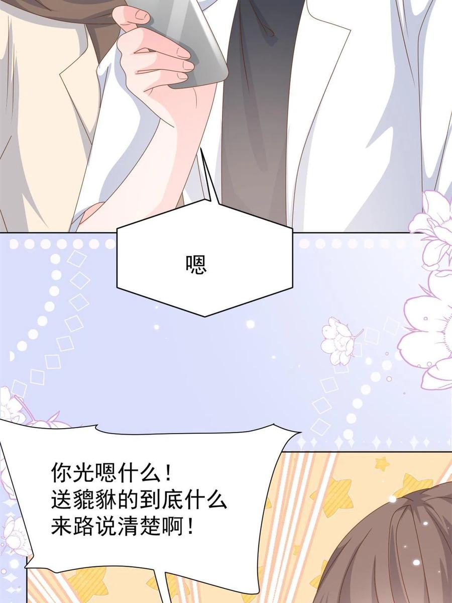《团宠大佬三岁半》第127话 霍哥哥的宿命敌手 第32页